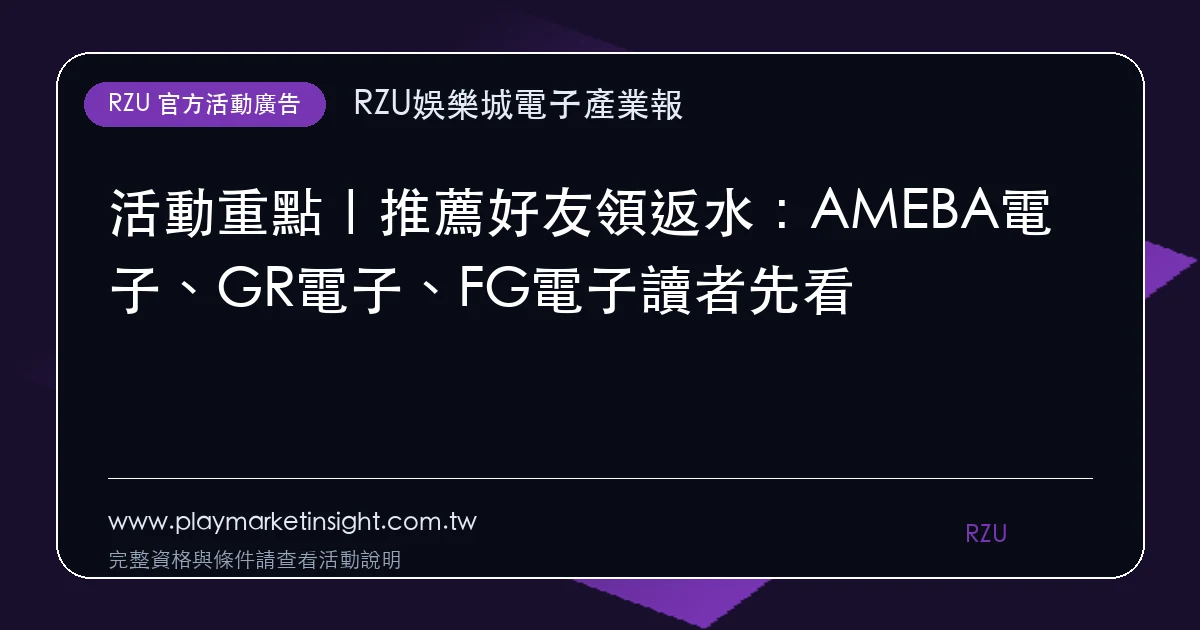 推薦好友領返水活動廣告
